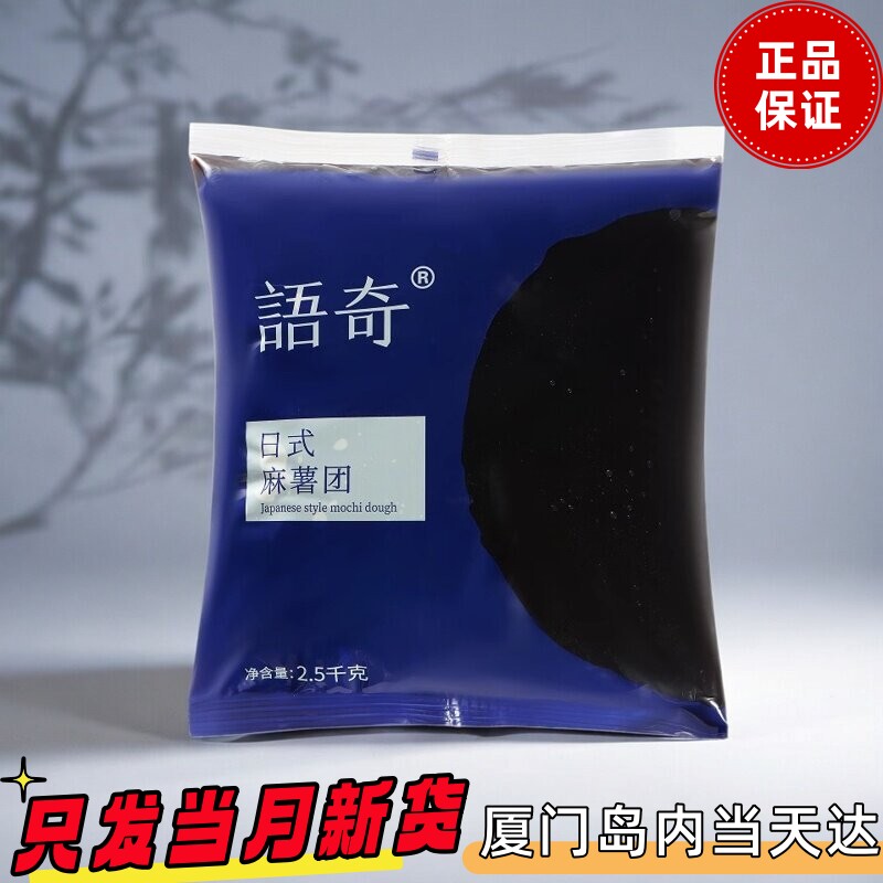 语奇日式耐烤黑糖麻薯馅半成品2.5kg 拉丝面包蛋挞吐司蛋黄酥馅料