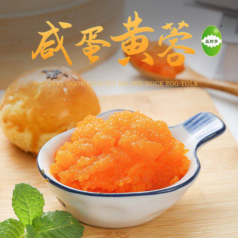 益树李咸蛋黄蓉蛋黄酥流沙包古早蛋糕月饼馅料蛋黄豆腐烘焙原料