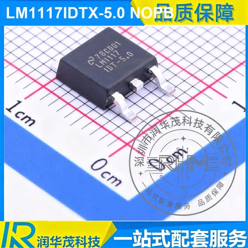 LM1117IDTX-5.0 TO-252 丝印 LM1117IDT-5.0 5.0V 0.8A LDO 稳压