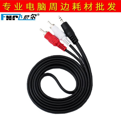 飞尼尔3.5mm转双莲花2RCA车载电视音响AV线 一分尔音频线 3.5转2