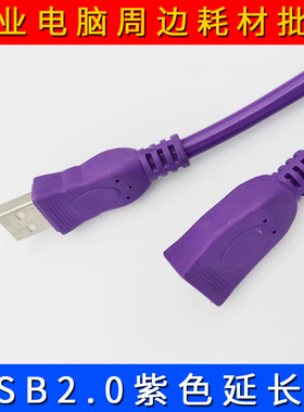 飞尼尔USB2.0延长线鼠标键盘打印usb加长线全铜紫色/3/5/10米A/F