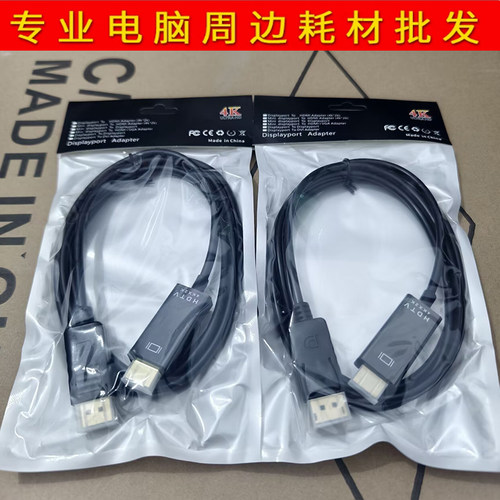 1.8米DP转HDTV线 主机连接电脑电视投影仪显示器高清线dp转hdtv线