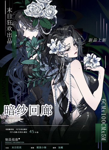 【6期】末日狂欢｜现货｜大年和纸余量