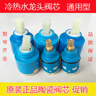 正品通用阀芯单把冷热水龙头阀芯  进口陶瓷阀芯 混水配件35/40