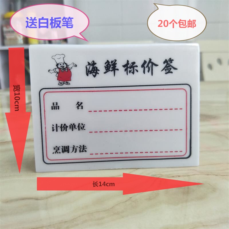 倒放厨师菜牌塑料酒店餐馆饭店手写名牌标价牌桌牌台式海鲜点菜牌