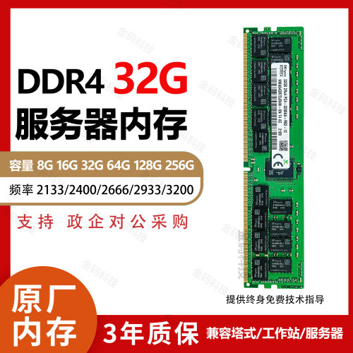 镁光SK三星32GDDR4服务器内存