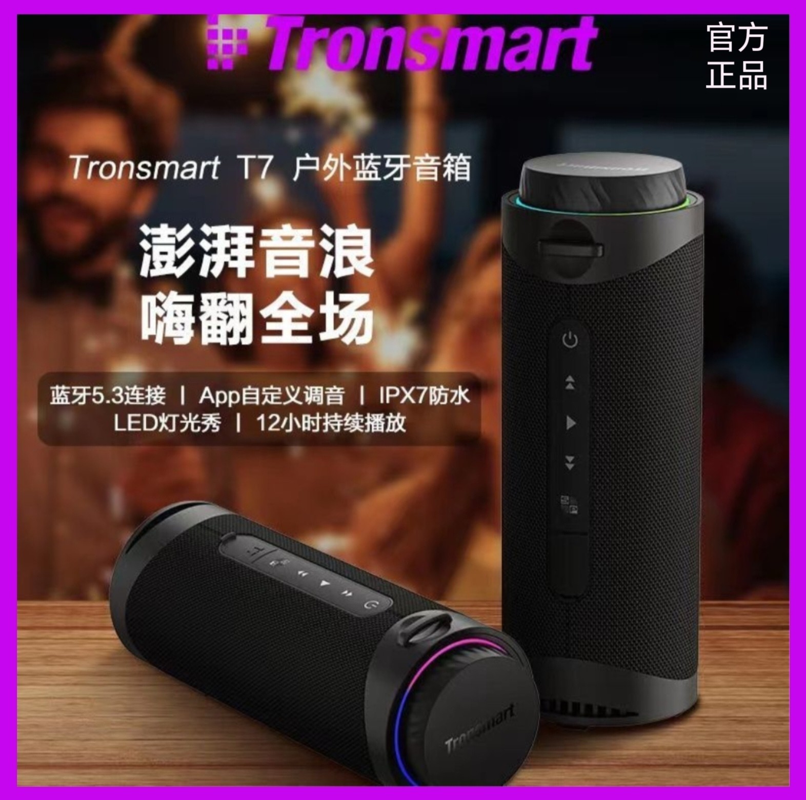 Tronsmart T7无线蓝牙音箱30W重低音便携户外迷你防水电脑多音效