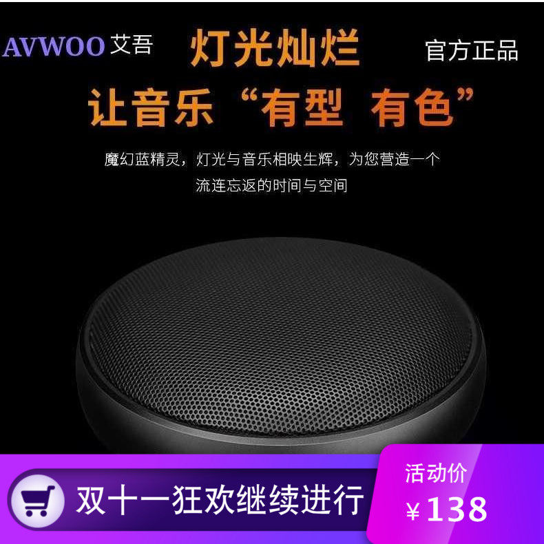 AVWOO艾吾A9酷炫无线金属便携式蓝牙音箱创意LED炫灯重低音直销