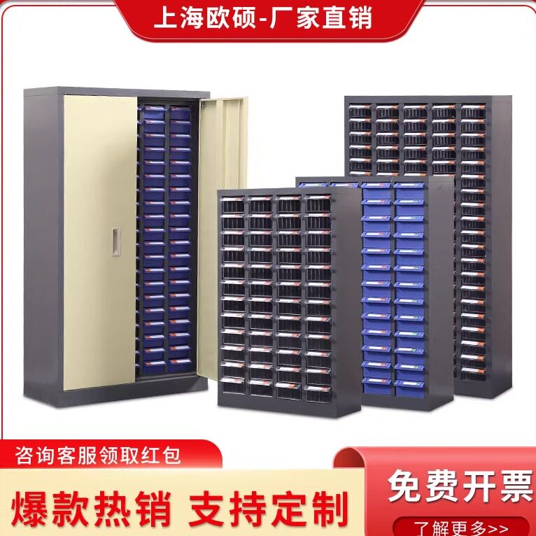 零件柜五金工具柜抽屉式收纳柜