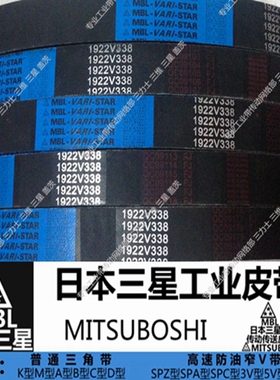 进口三星MBL变速带调速齿型带三角带1922V471/1922V484/522/454