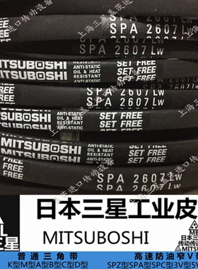 进口三星三角带高速防油窄V带SPA2282/SPA2300/SPA2330/SPA2373
