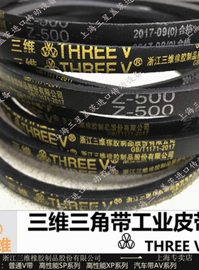 三维传动皮带三角带普通V带Z380/Z400/Z430/Z450/Z464/Z500/Z510