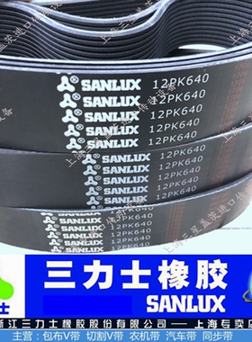 三力士三角带多楔带8PK1300/8PK1350/8PK1380/8PK1400/8PK1200