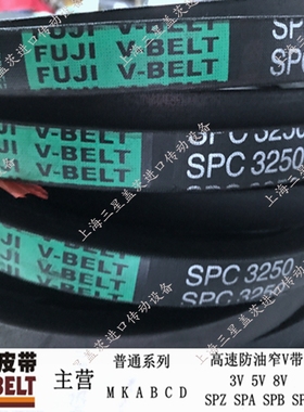 进口日本富士三角带防油型窄V带SPC2720/SPC2750/SPC2770/SPC2800