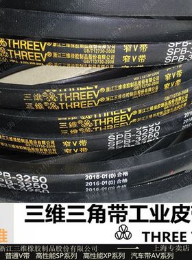 三维三角带传动带窄V带SPB2500 SPB2540 SPB2565 SPB2580 SPB2600