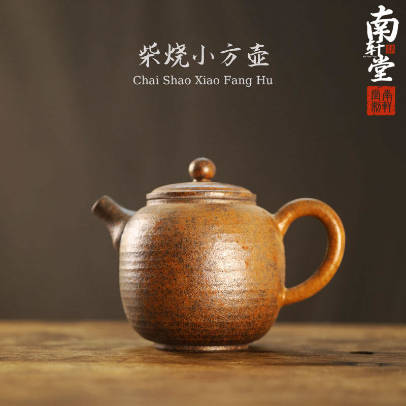 柴烧小方壶粗陶茶壶手工铁锈釉