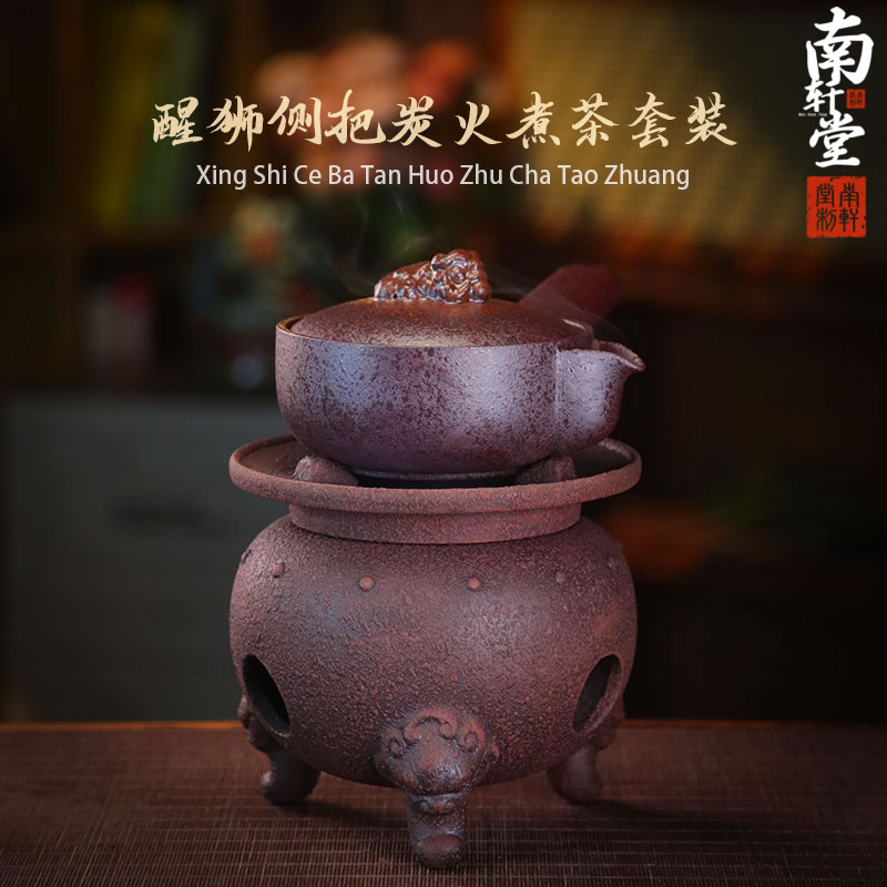 复古紫砂醒狮侧把围炉煮茶套装