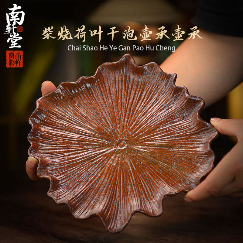 南轩堂荷叶柴烧干泡壶承