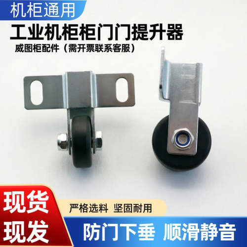 防下沉滚轮提升通用铁质TS015威图柜门提升机柜门提升器关门辅助