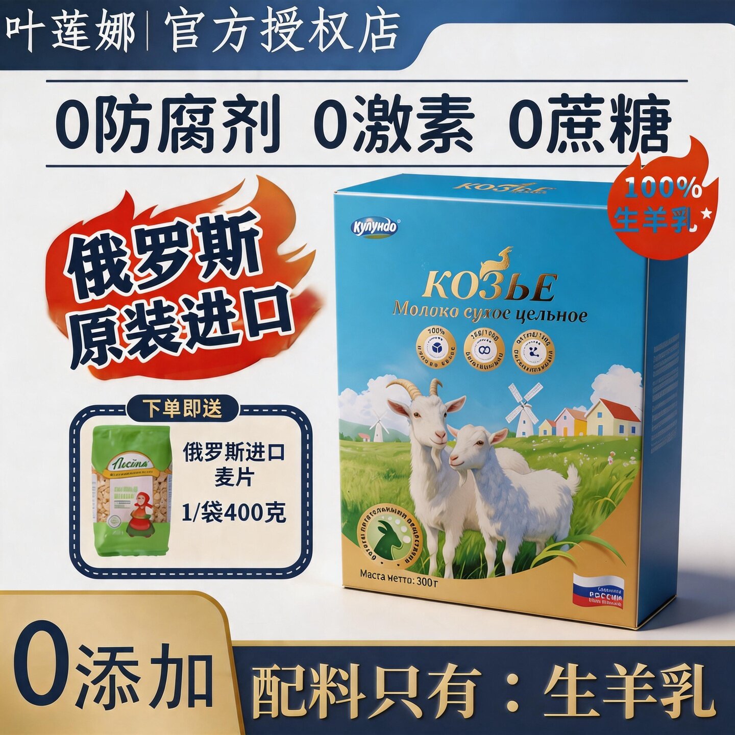 俄罗斯进口羊奶粉全脂高钙官方旗舰店原装正品生羊乳学生中老年