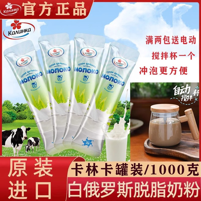 白俄罗斯进口无蔗糖儿童早餐奶粉