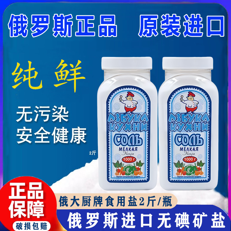 俄罗斯食用盐原装进口