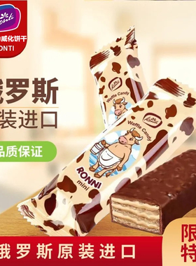 俄罗斯原装进口巧克力威化夹心饼干大奶牛konti康吉休闲散装零食