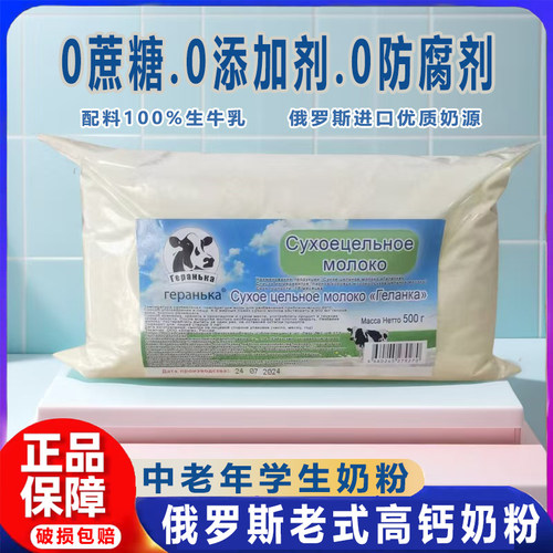 俄罗斯老式奶粉进口奶源