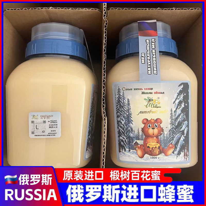 俄罗斯蜂蜜原装进口百花椴树蜂蜜沙棘密官方正宗天然纯正蒲公英蜜