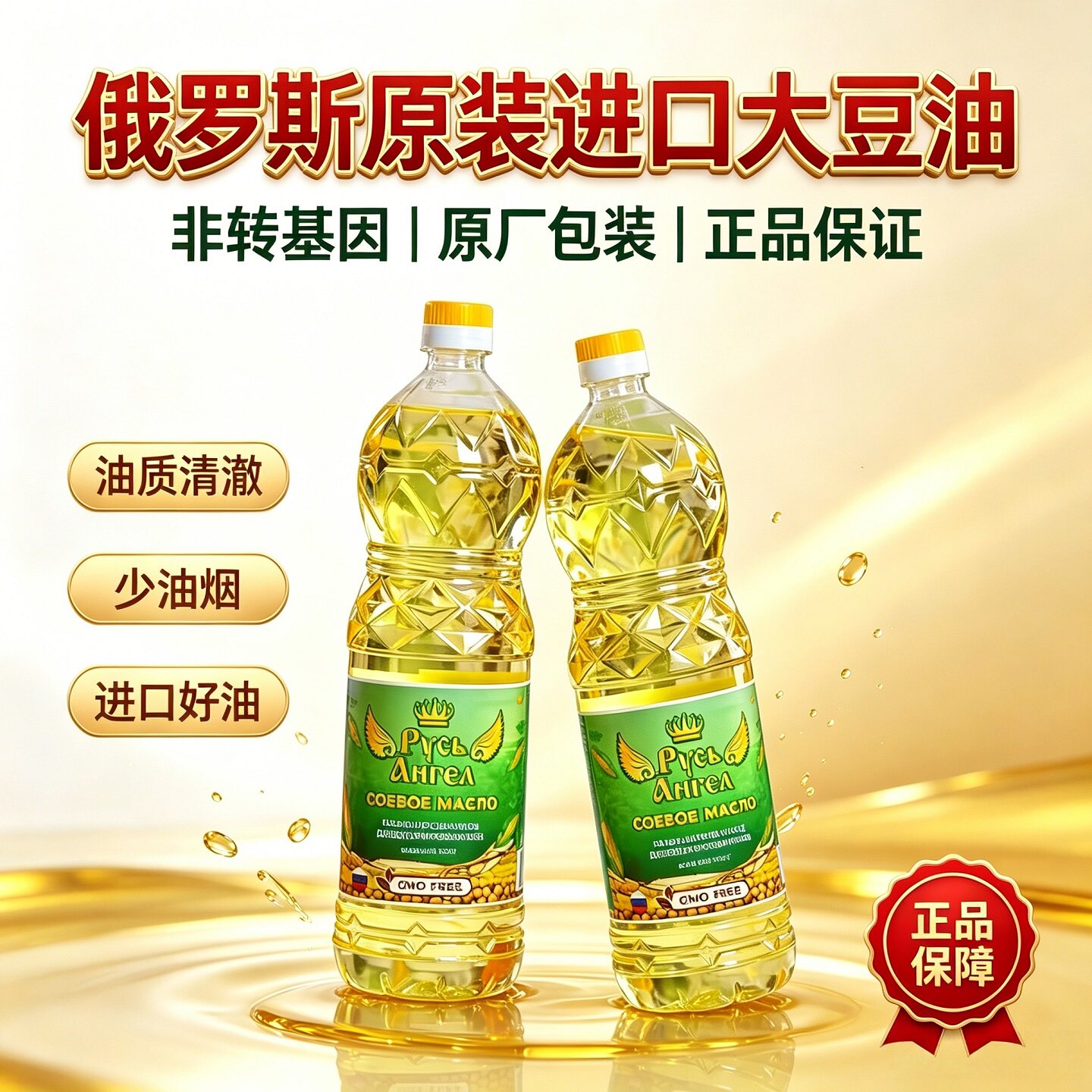 罗斯天使大豆油非转基因原装进口