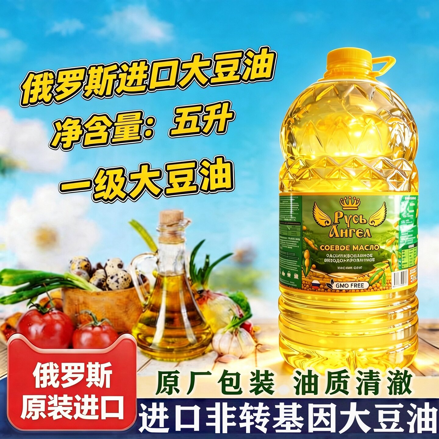 俄罗斯原装进口非转基因大豆油黄豆油精炼食用油植物油5L桶装家用