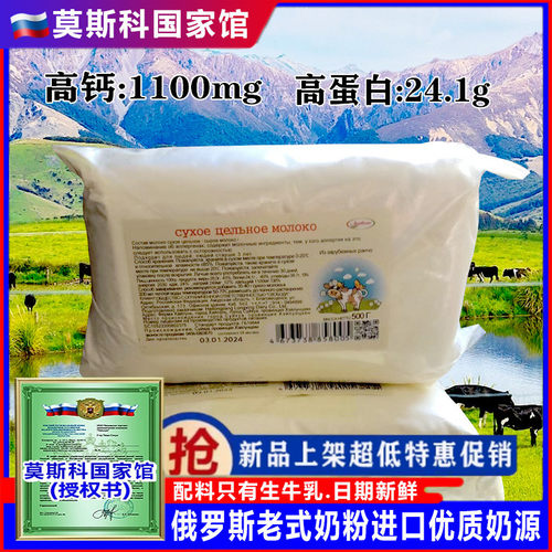 拉佐夫斯科牌老式全脂高钙奶粉