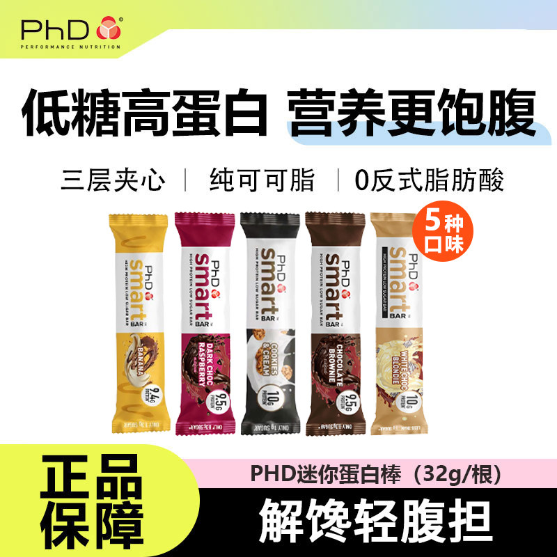 PHD迷你蛋白棒营养饱腹代餐图片