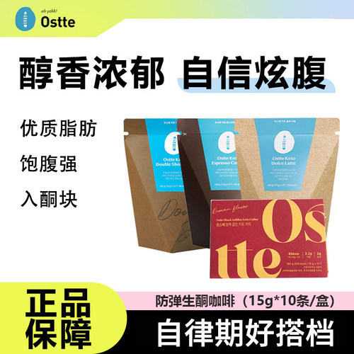 ostte生酮防弹咖啡饱腹代餐
