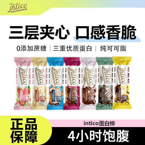 intico乳清蛋白棒营养代餐饱腹