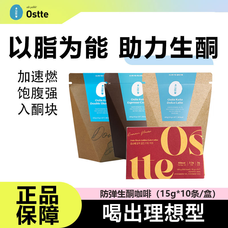 ostte生酮防弹咖啡饱腹代餐