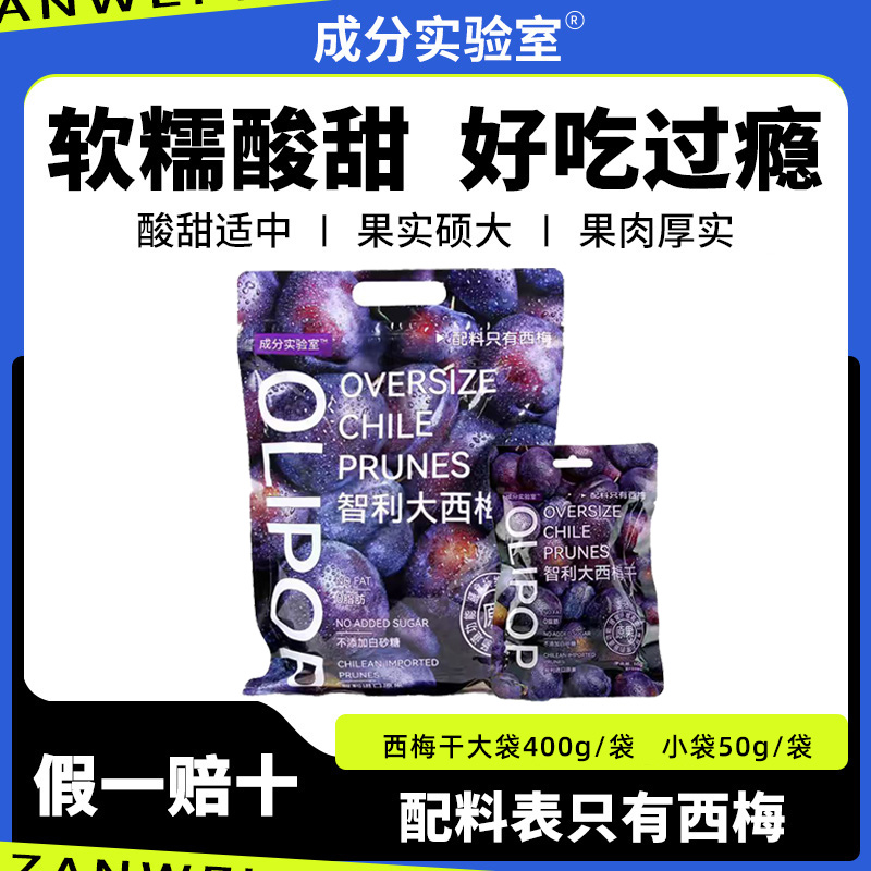 成分實驗室西梅干無添加0蔗糖