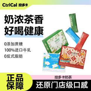 【6月到期】控多卡奶茶固体饮料山野栀夏万里幽兰0无添加蔗糖便携