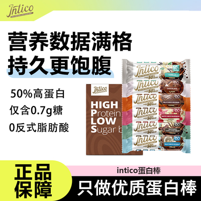 Intico夹心蛋白棒多拍更优惠