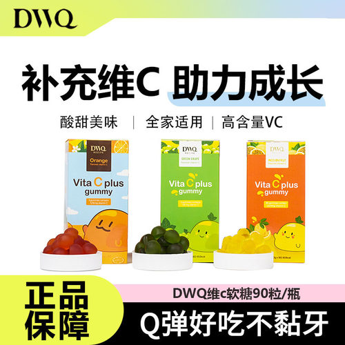 DWQ复合维生素vc软糖零食