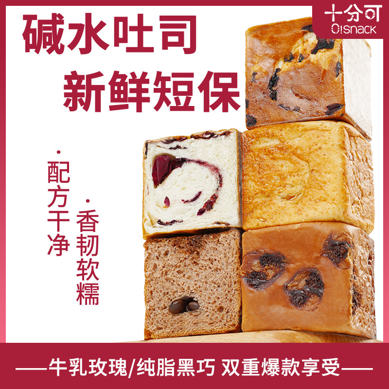 十分可碱水吐司面包代餐饱腹抗饿