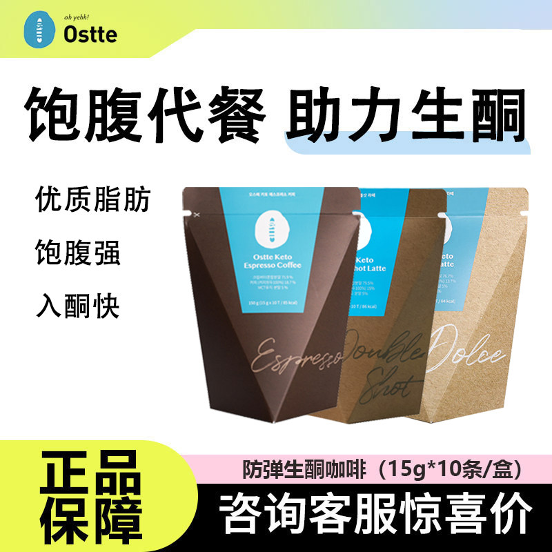 ostte生酮防弹咖啡饱腹代餐图片