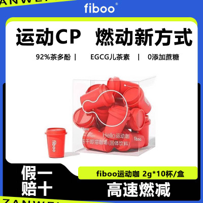 fiboo黑咖啡身材管理三秒速溶