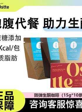 韩国ostte防弹生酮咖啡饱腹代餐速溶冲饮拿铁美式减低0无糖精脂肥