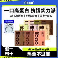 fiboo植物双层蛋白能量棒代餐营养谷物解馋饱腹健身零食