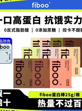 fiboo植物双层蛋白能量棒代餐营养谷物解馋饱腹健身零食