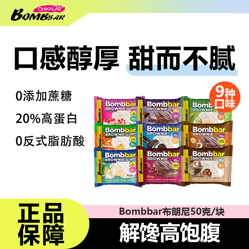 bombbar布朗尼蛋白饼健身运动营养健康饱腹早代餐抗饿解馋0无蔗糖