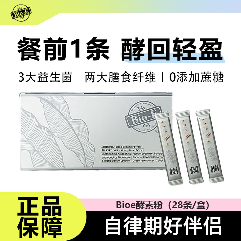 bioe白芸豆酵素益生菌