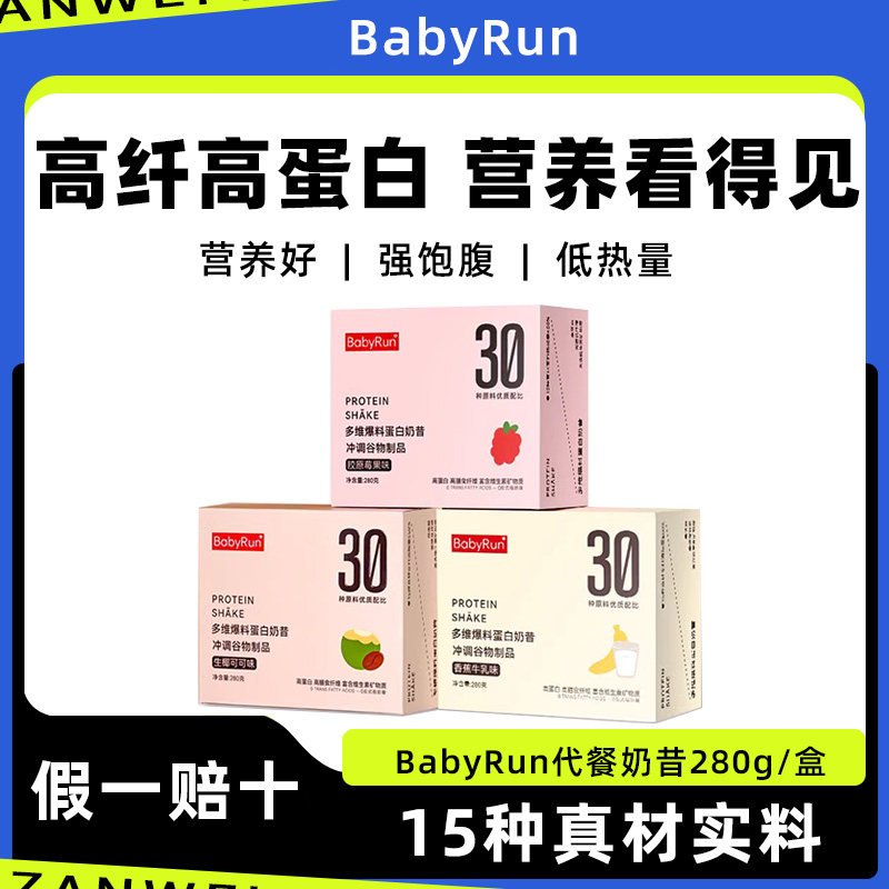 奶昔爆料代餐高蛋白燕麦片
