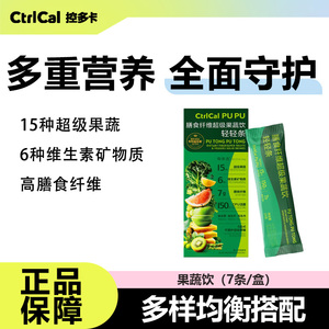 控多卡果蔬粉营养健康冲泡饮品